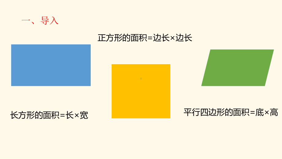 五年级上册数学课件-6.2 三角形的面积｜人教新课标 (共12张PPT).pptx_第2页