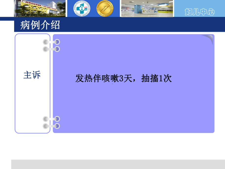 医学精品课件：发热患儿分析熊雨美.ppt_第3页