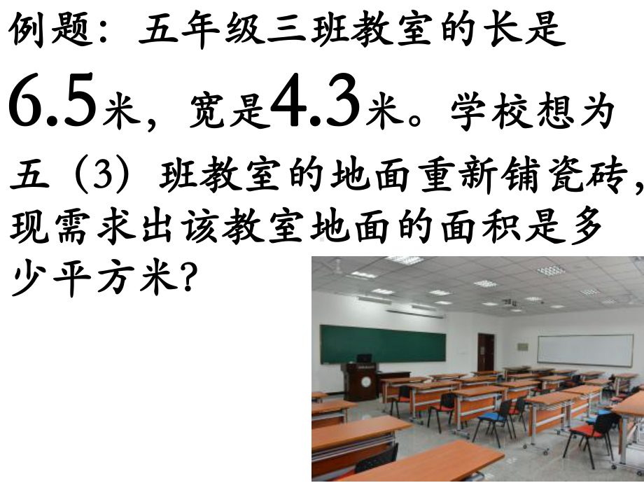 五年级上册数学课件-2.2 小数乘法 ▎冀教版 (共12张PPT).ppt_第3页