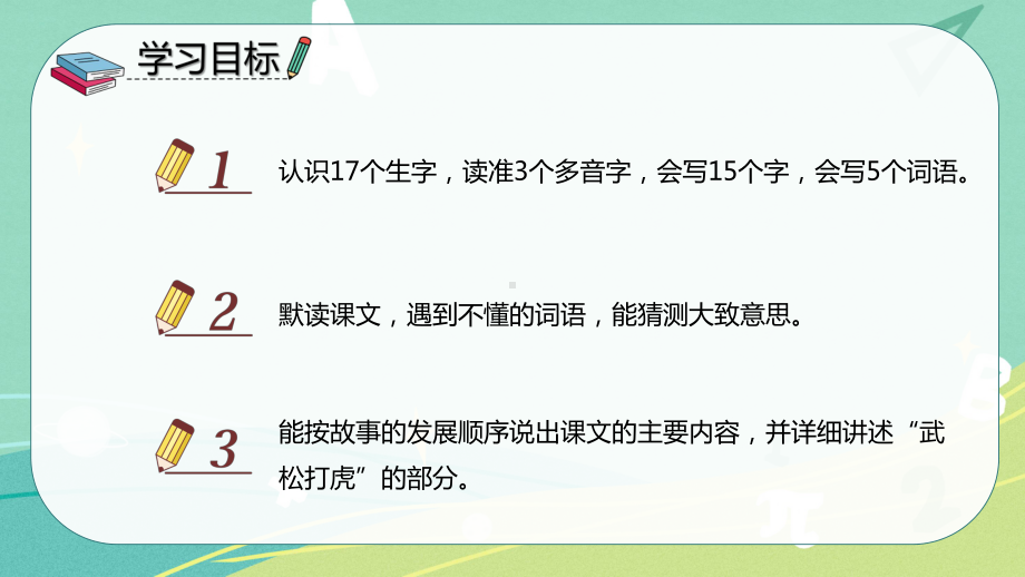 部编版小学语文五年级下册 6 景阳冈（课件）.pptx_第2页