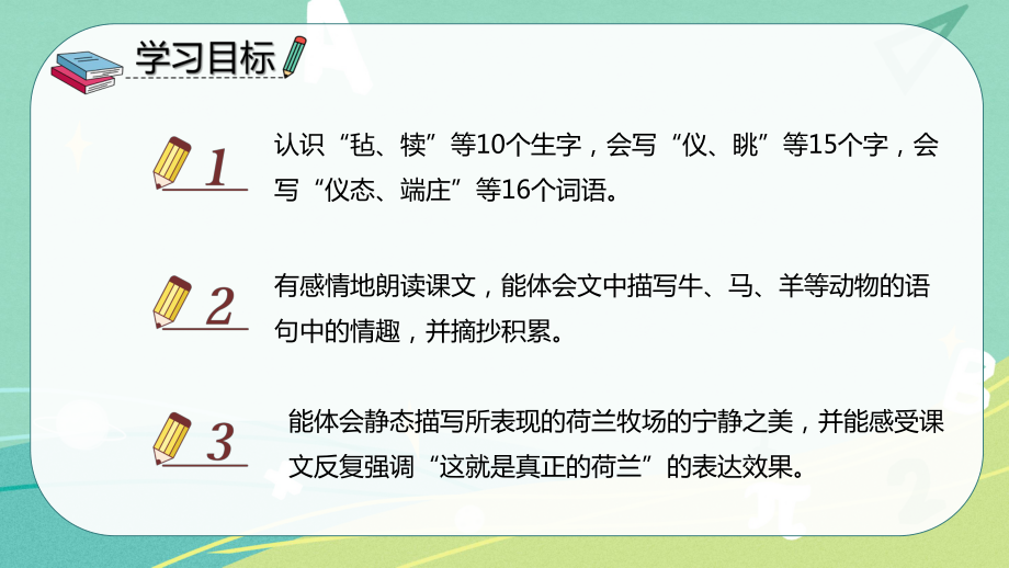 部编版小学语文五年级下册 19 牧场之国（课件）.pptx_第2页