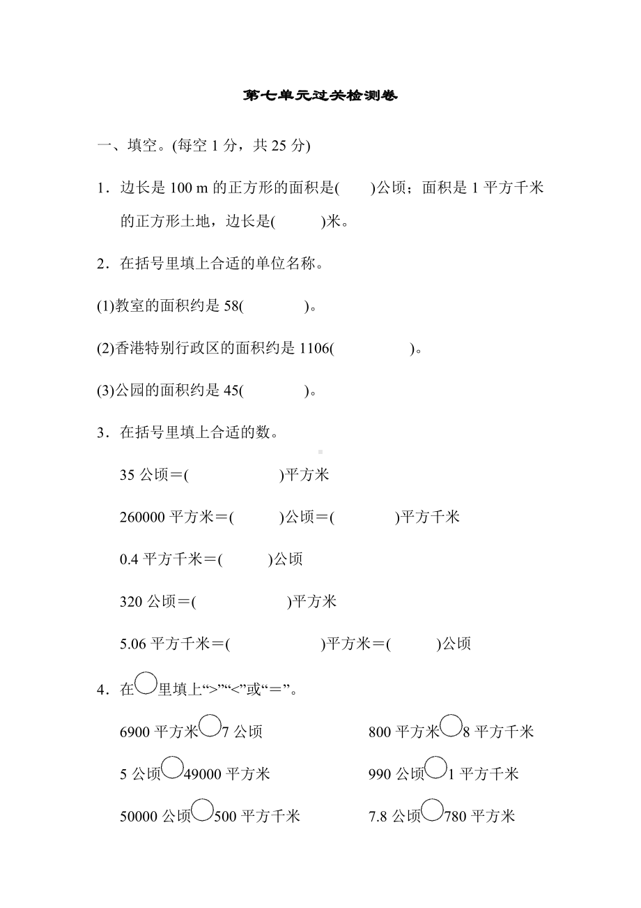 五年级上册数学试题-第七单元过关检测卷 冀教版 （含答案）.docx_第1页