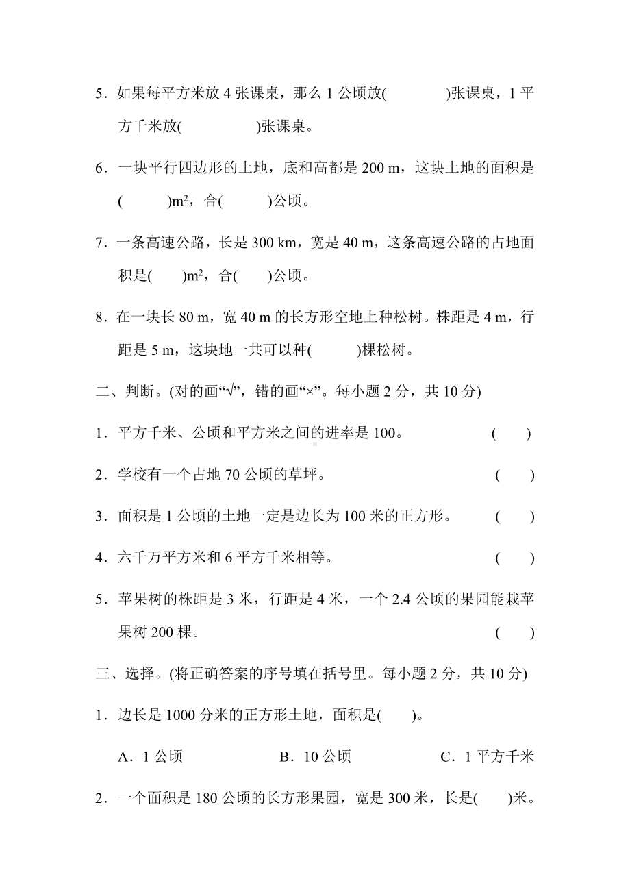 五年级上册数学试题-第七单元过关检测卷 冀教版 （含答案）.docx_第2页