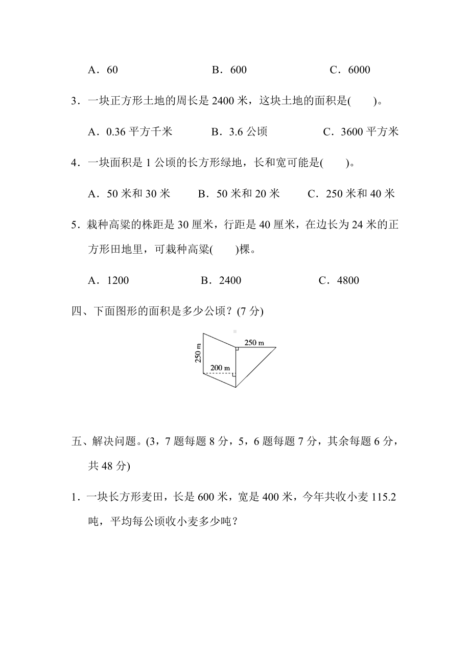 五年级上册数学试题-第七单元过关检测卷 冀教版 （含答案）.docx_第3页