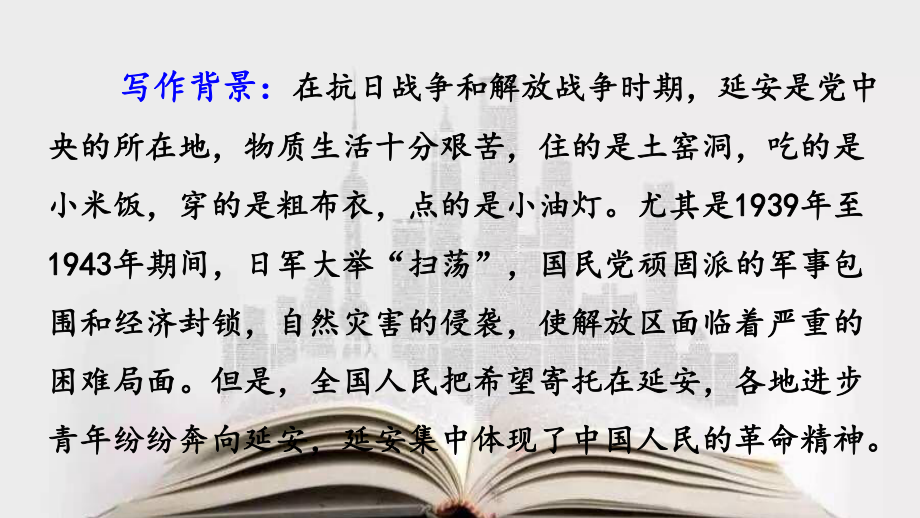 四年级上册语文课件-24 延安我把你追寻 人教部编版(共41张PPT).pptx_第2页