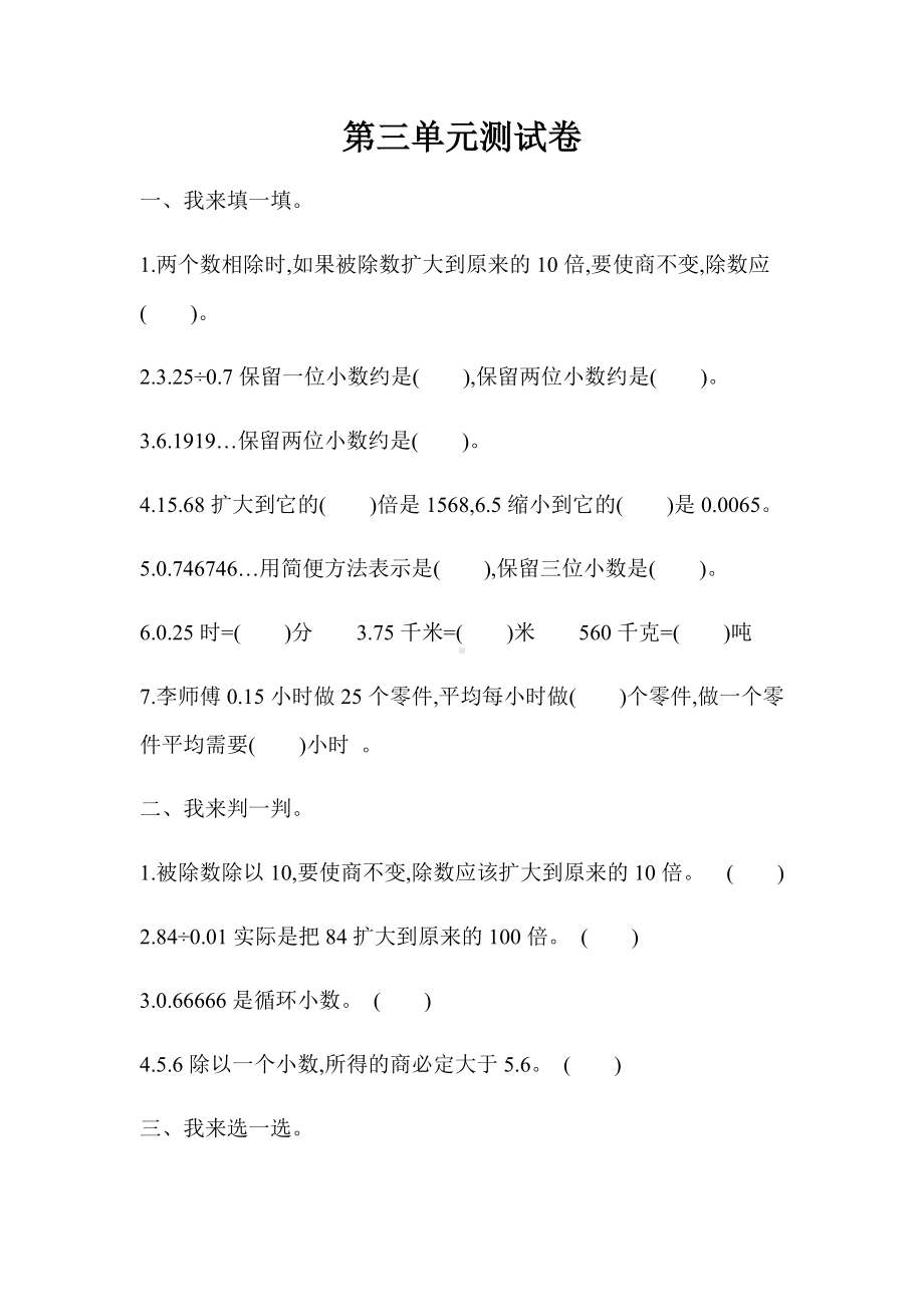 五年级上册数学试题- 第三单元测试题（1）（含答案）人教新课标( ）.docx_第1页