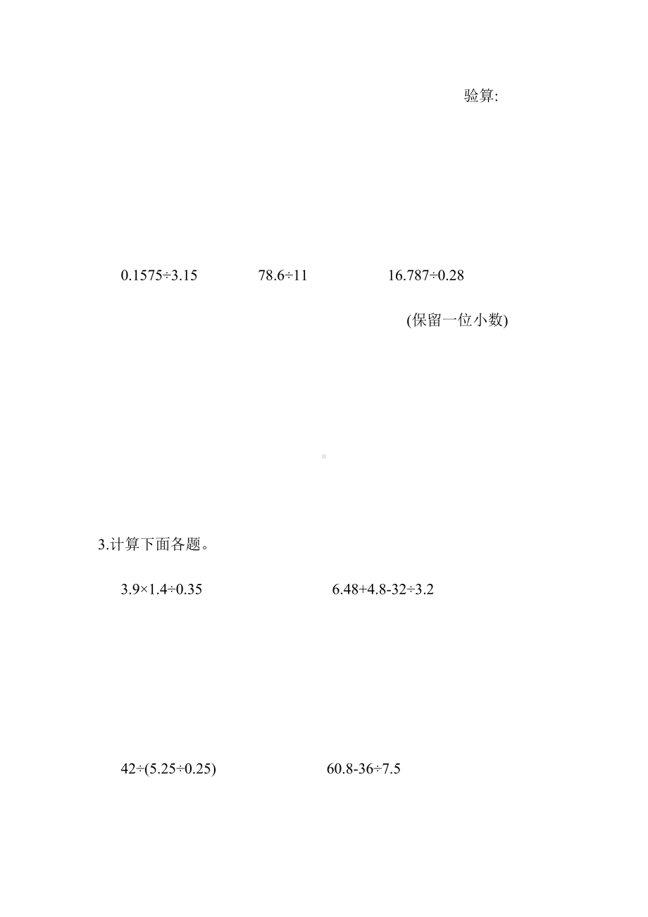 五年级上册数学试题- 第三单元测试题（1）（含答案）人教新课标( ）.docx_第3页