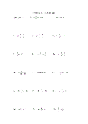 五年级上册数学一课一练-5.2解方程 人教新课标(无答案).doc