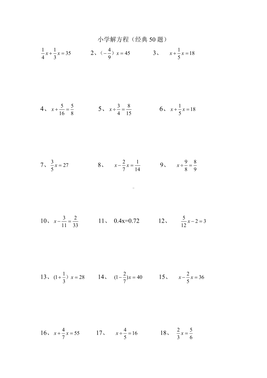 五年级上册数学一课一练-5.2解方程 人教新课标(无答案).doc_第1页