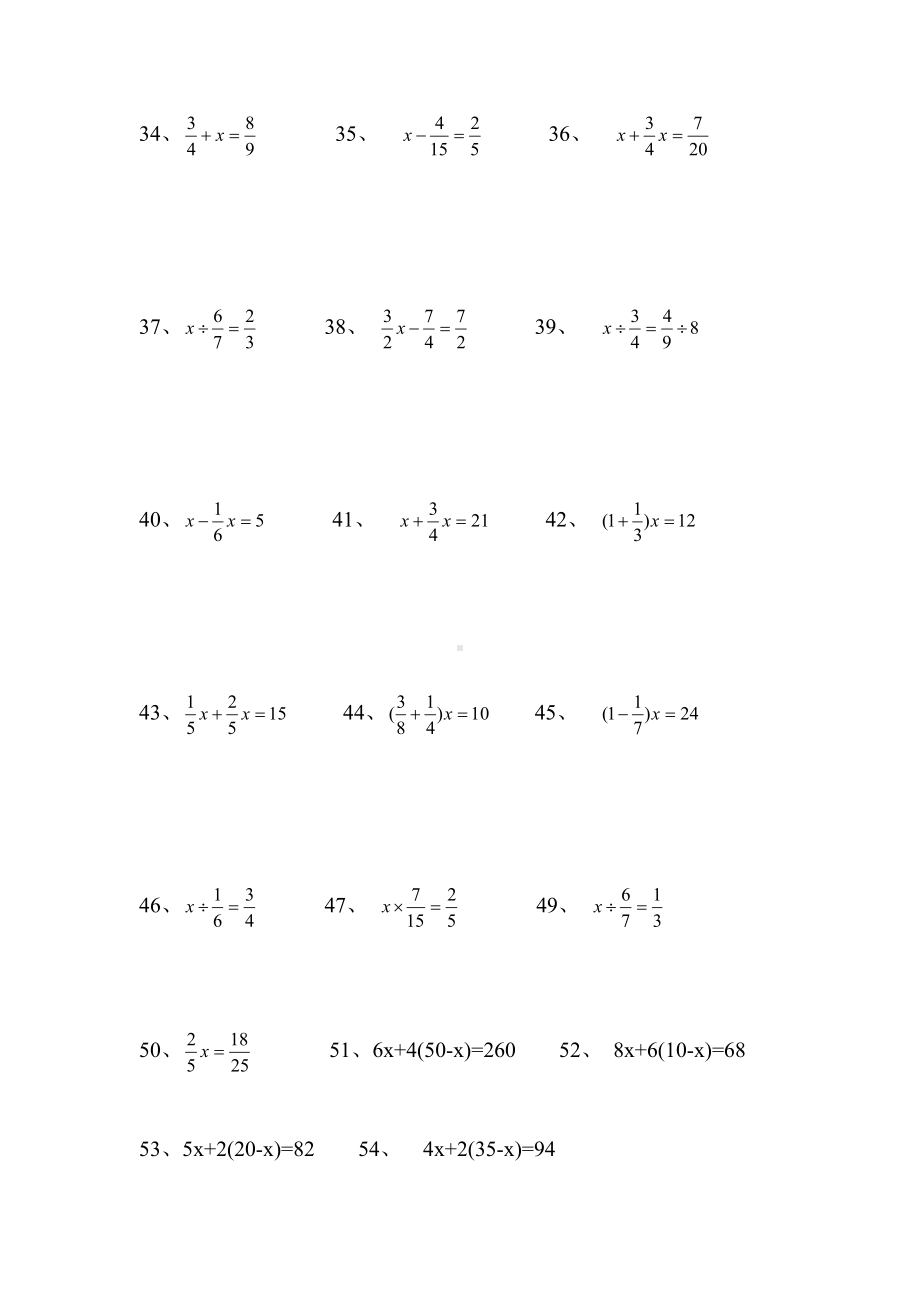 五年级上册数学一课一练-5.2解方程 人教新课标(无答案).doc_第3页