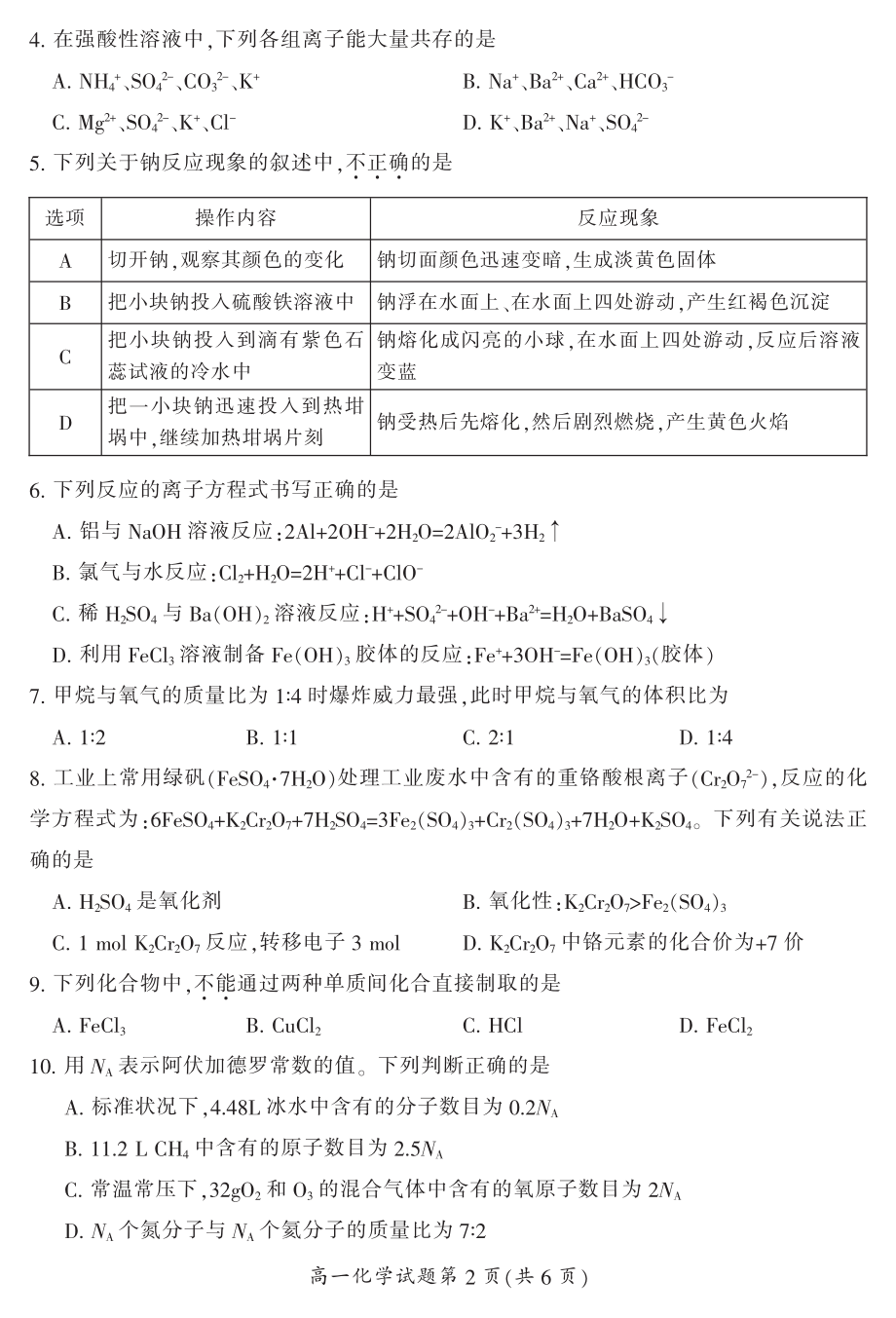 2021郴州市高一上期化学期末.pdf_第2页