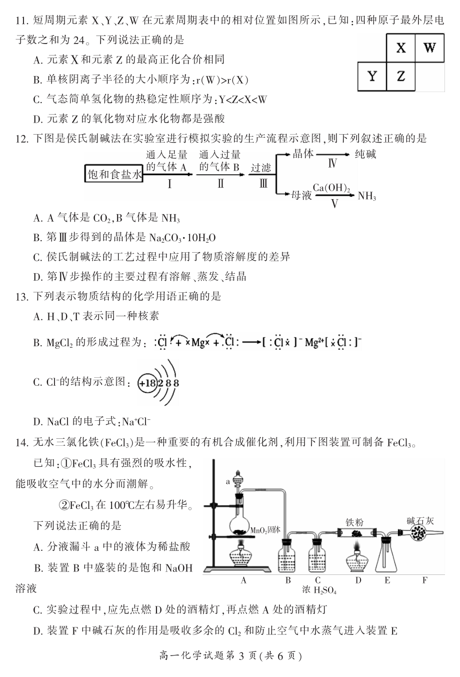 2021郴州市高一上期化学期末.pdf_第3页