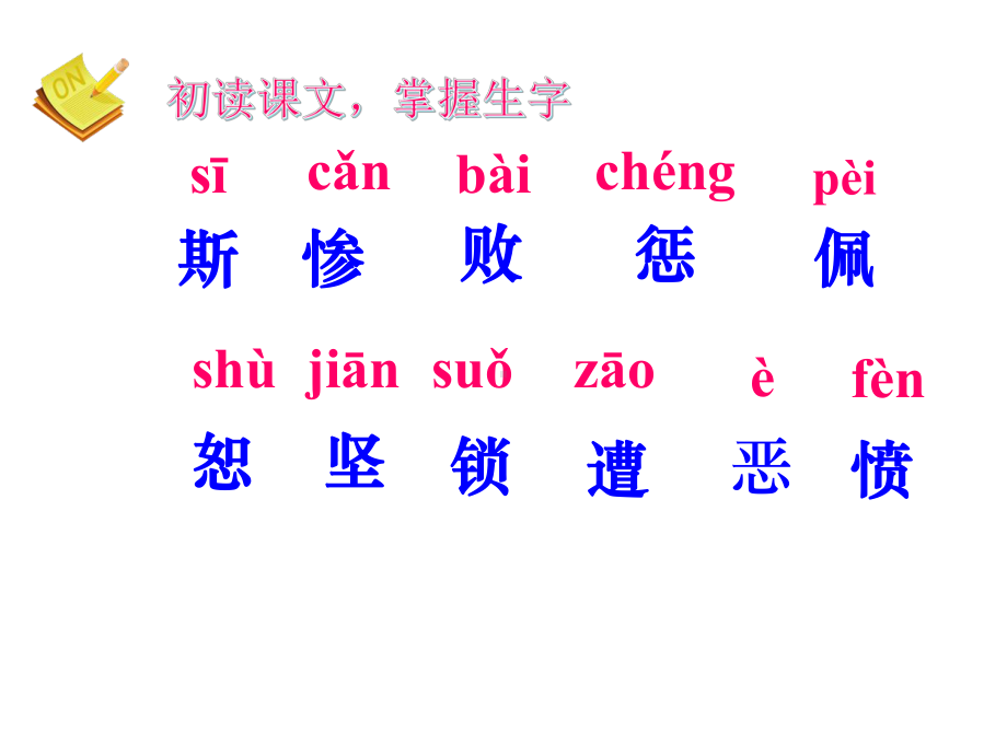 四年级上册语文课件-14.普罗米修斯人教部编版 (共12张PPT).ppt_第3页