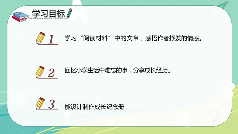 部编版小学语文六年级下册 第六单元 综合性学习 回忆往事（课件）.pptx_第2页