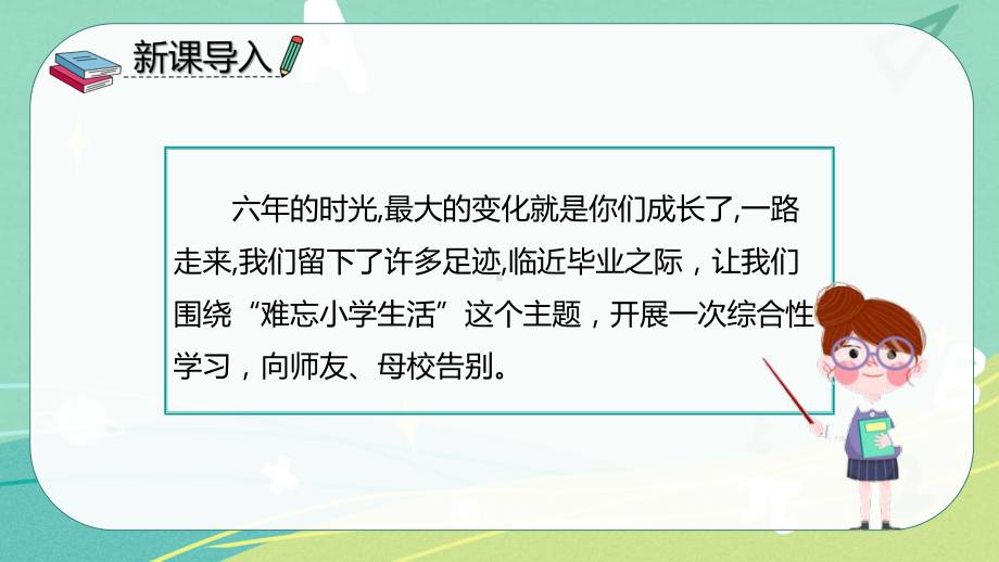 部编版小学语文六年级下册 第六单元 综合性学习 回忆往事（课件）.pptx_第3页