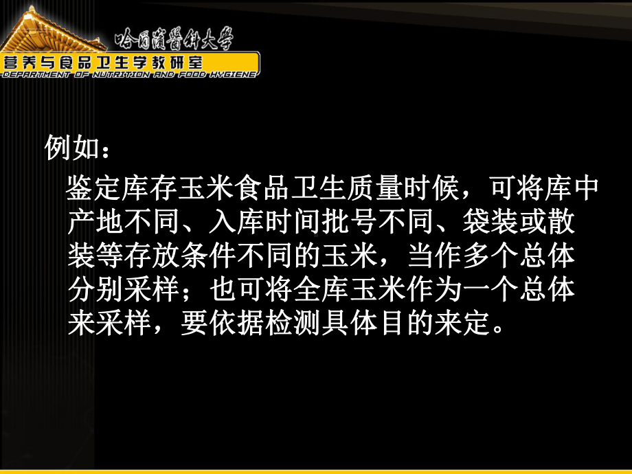 医学精品课件：采样与样品制备郭福川.ppt_第3页