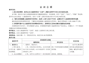 五年级上册数学教案-7.1认识公顷 ▎冀教版(9).doc