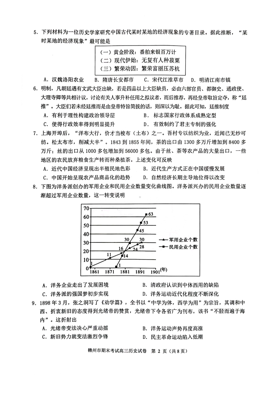 江西省赣州市2023届高三上学期期末考试历史试卷+答案.pdf_第2页