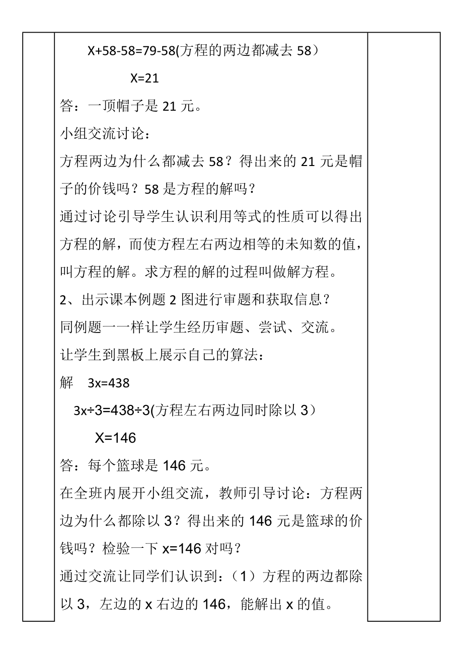 五年级上册数学教案-8.3解方程：解简单方程并检验 ▎冀教版.doc_第3页