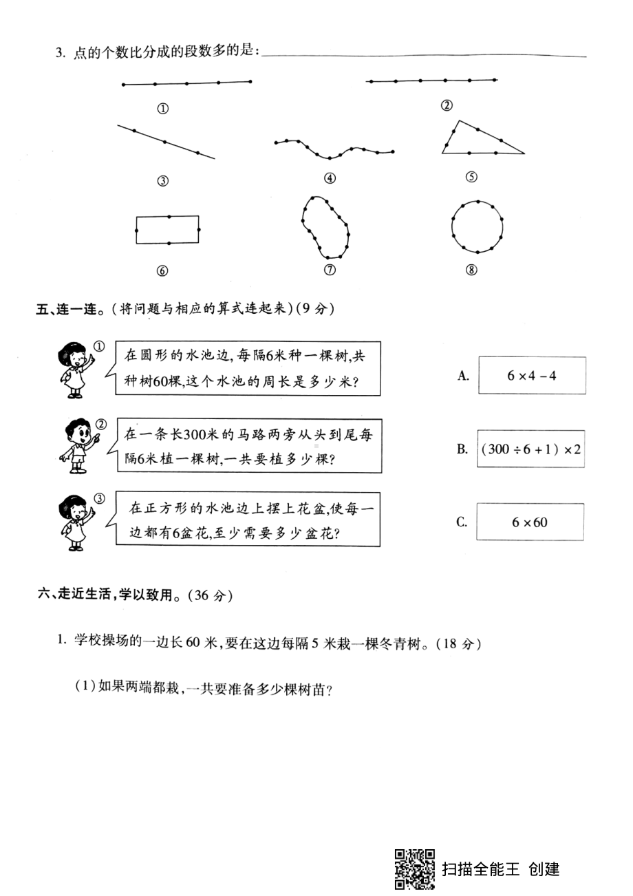 五年级上册数学试题-第七单元综合评估卷人教新课标 （pdf版 无答案）.pdf_第3页