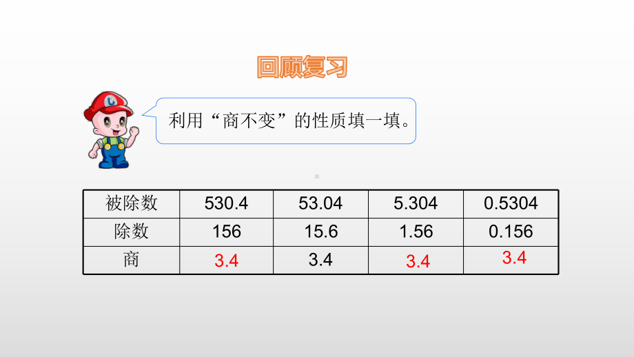 五年级上册数学课件-3.2一个数除以小数（2） 人教新课标(共12张PPT).ppt_第3页