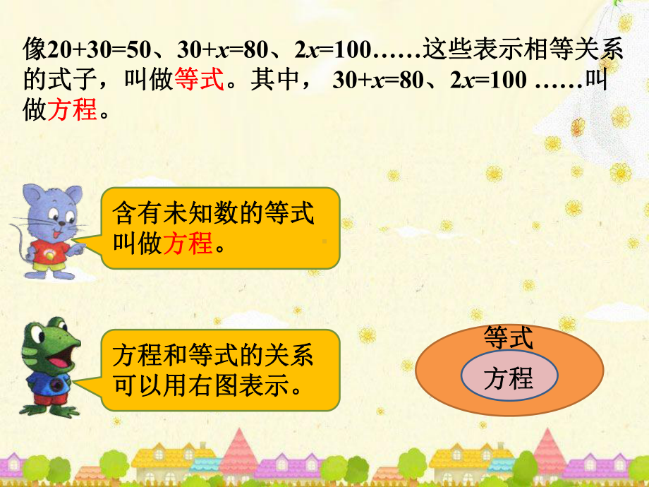 五年级上册数学课件-8.3解方程：解简单方程并检验 ▎冀教版 (共16张PPT).ppt_第3页