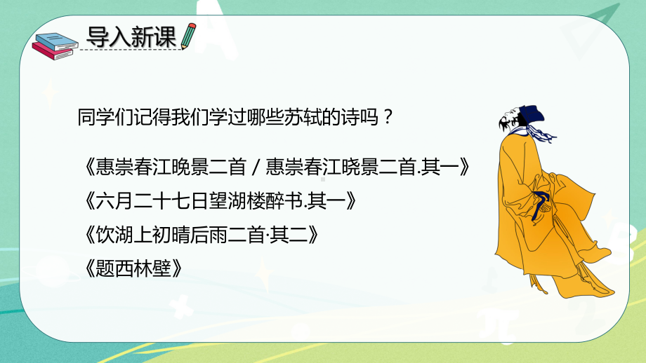 部编版小学语文六年级下册 古诗词 第9课 浣溪沙（课件）.pptx_第2页