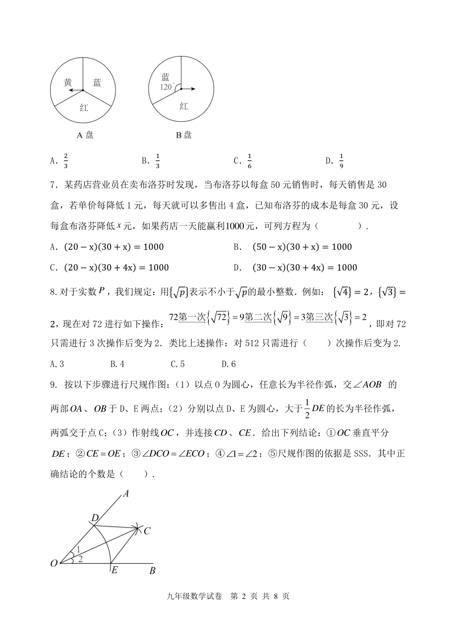 河南省郑州市西一中学2022-2023学年九年级上册期末线上学情评估数学试卷.pdf_第2页