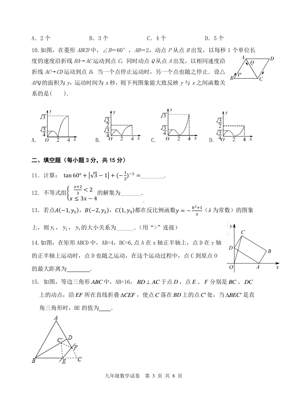 河南省郑州市西一中学2022-2023学年九年级上册期末线上学情评估数学试卷.pdf_第3页