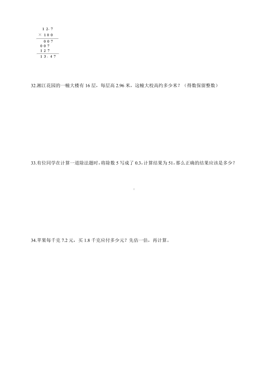 五年级上册数学试题- 第一单元综合 人教新课标（ )（含答案）.doc_第3页