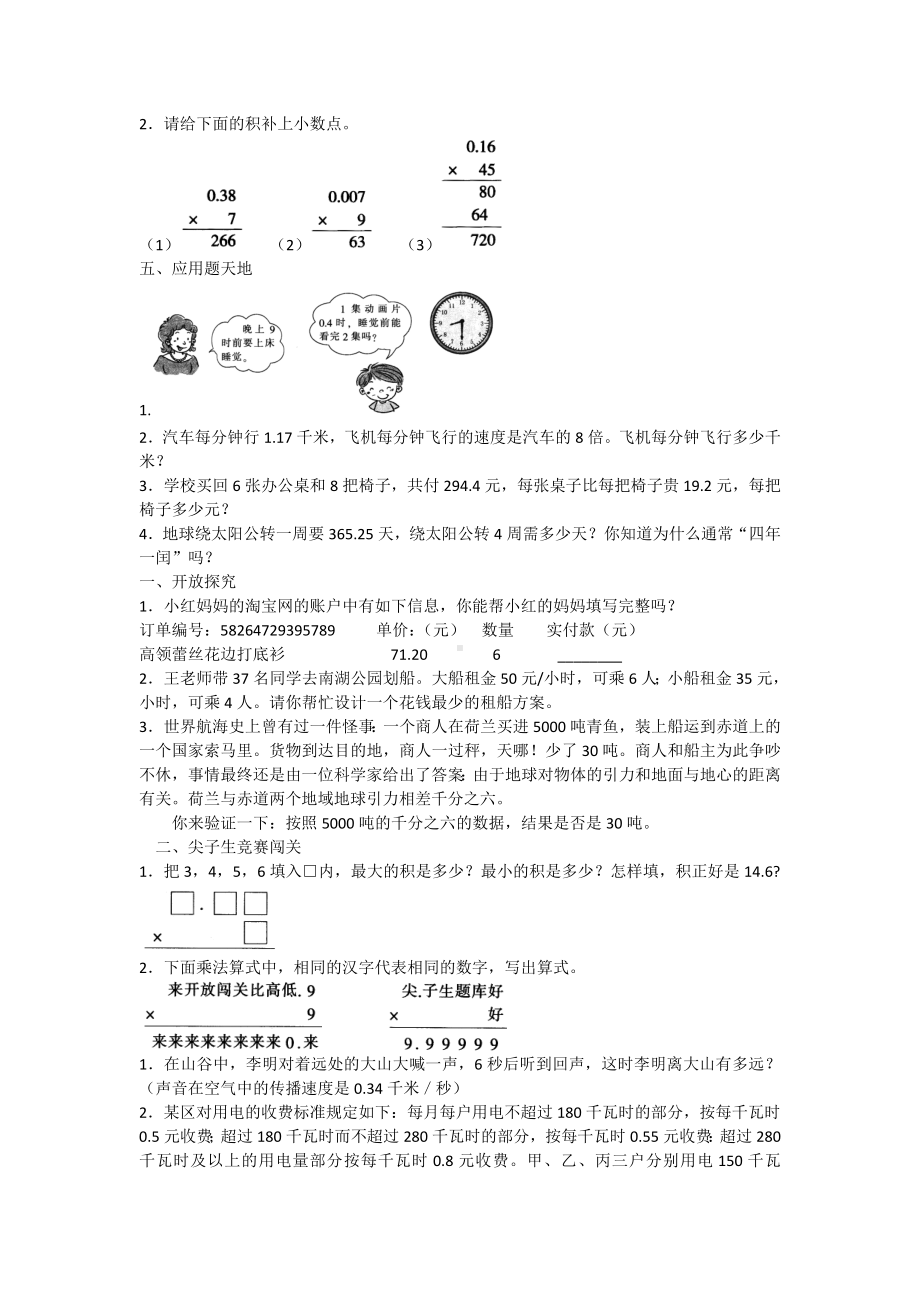 五年级上册数学试题-1．小数乘整数同步练习人教新课标 含答案.doc_第2页