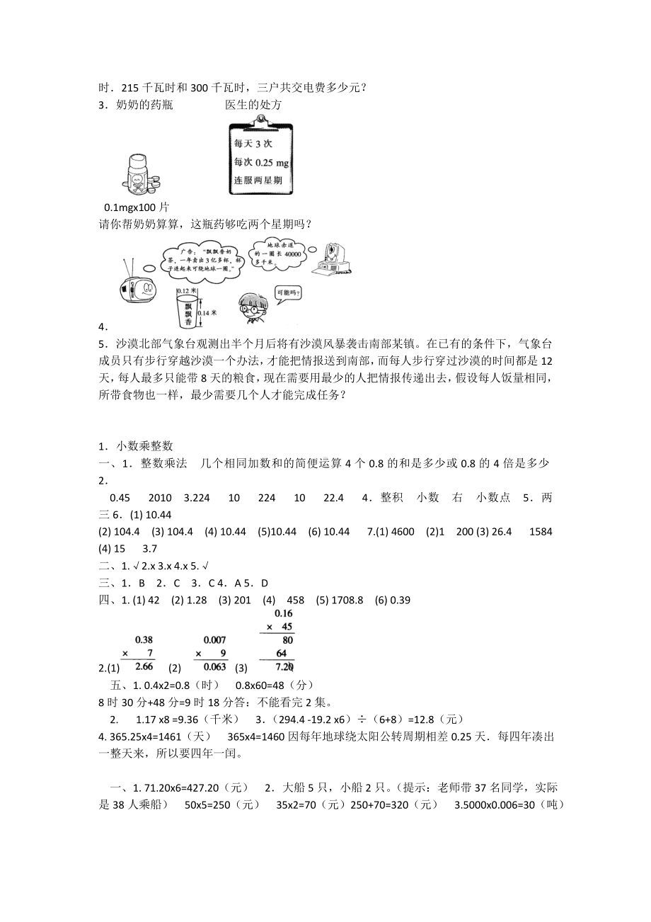 五年级上册数学试题-1．小数乘整数同步练习人教新课标 含答案.doc_第3页