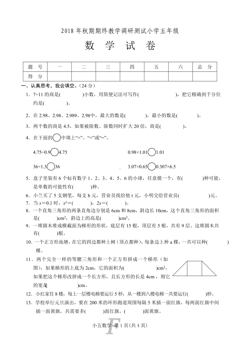 五年级上册数学试题-期末试卷（河南南阳真卷）人教新课标 （含答案） (1).doc_第1页