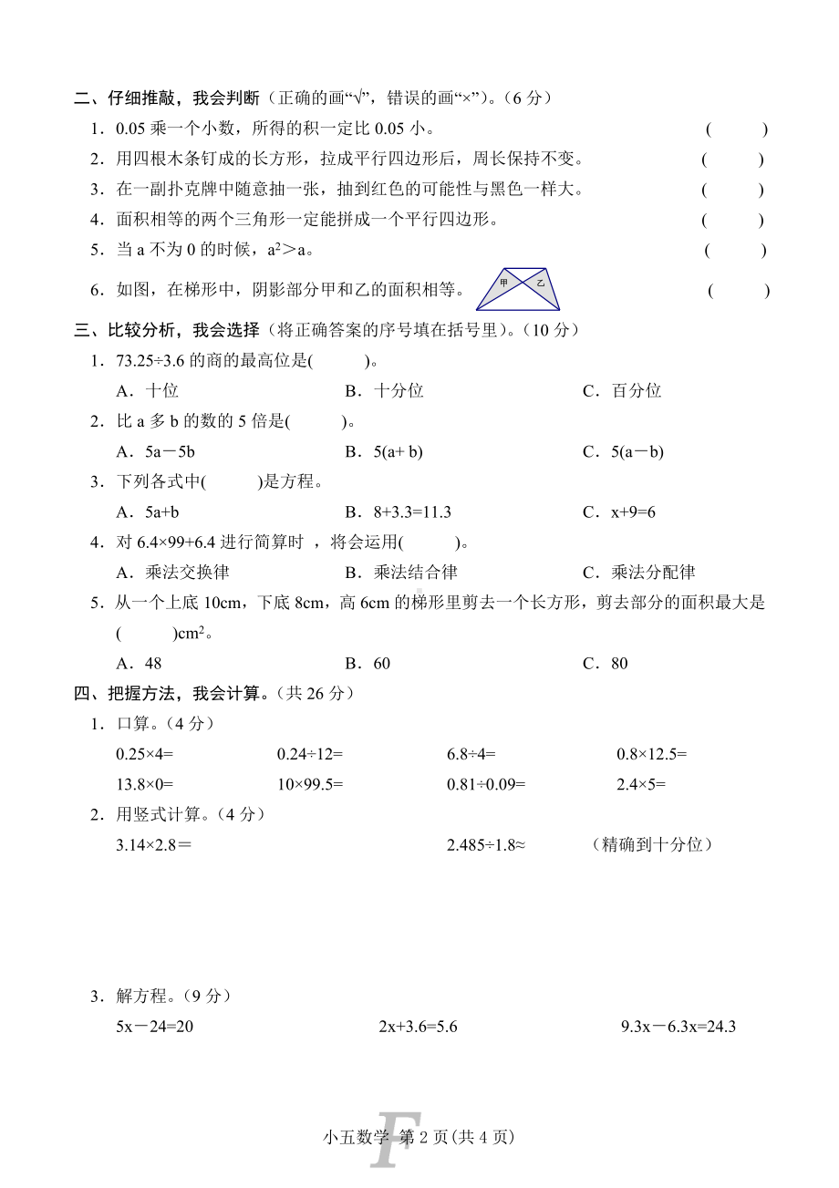 五年级上册数学试题-期末试卷（河南南阳真卷）人教新课标 （含答案） (1).doc_第2页