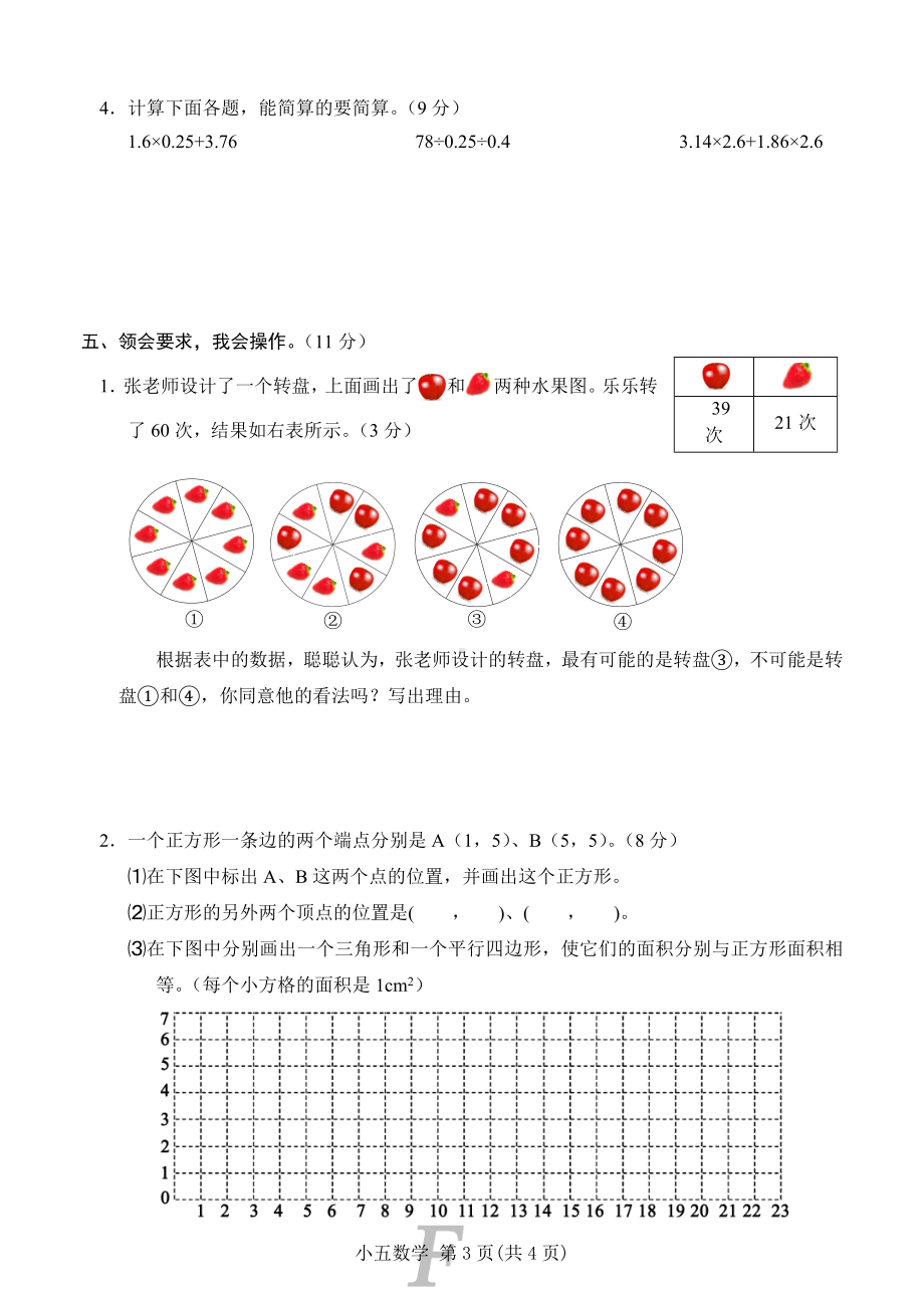 五年级上册数学试题-期末试卷（河南南阳真卷）人教新课标 （含答案） (1).doc_第3页