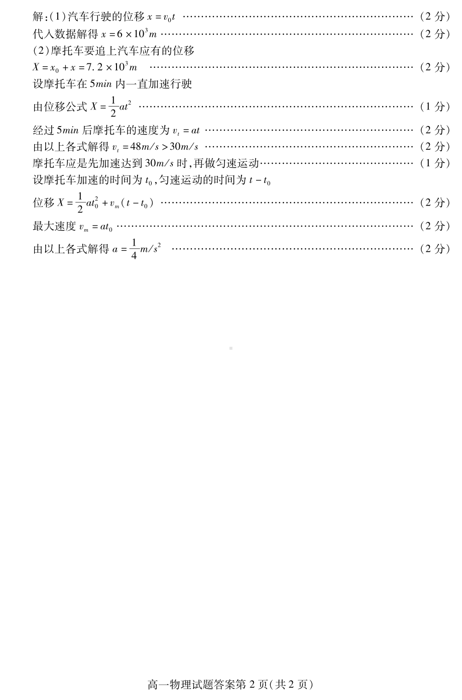 内江市2022-2023学年度第一学期高一期末检测题物理答案.pdf_第2页