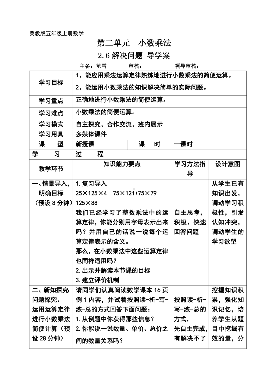 五年级上册数学教案-2.4-解决问题：购物问题好简便运算-▎冀教版 -(5).doc_第1页