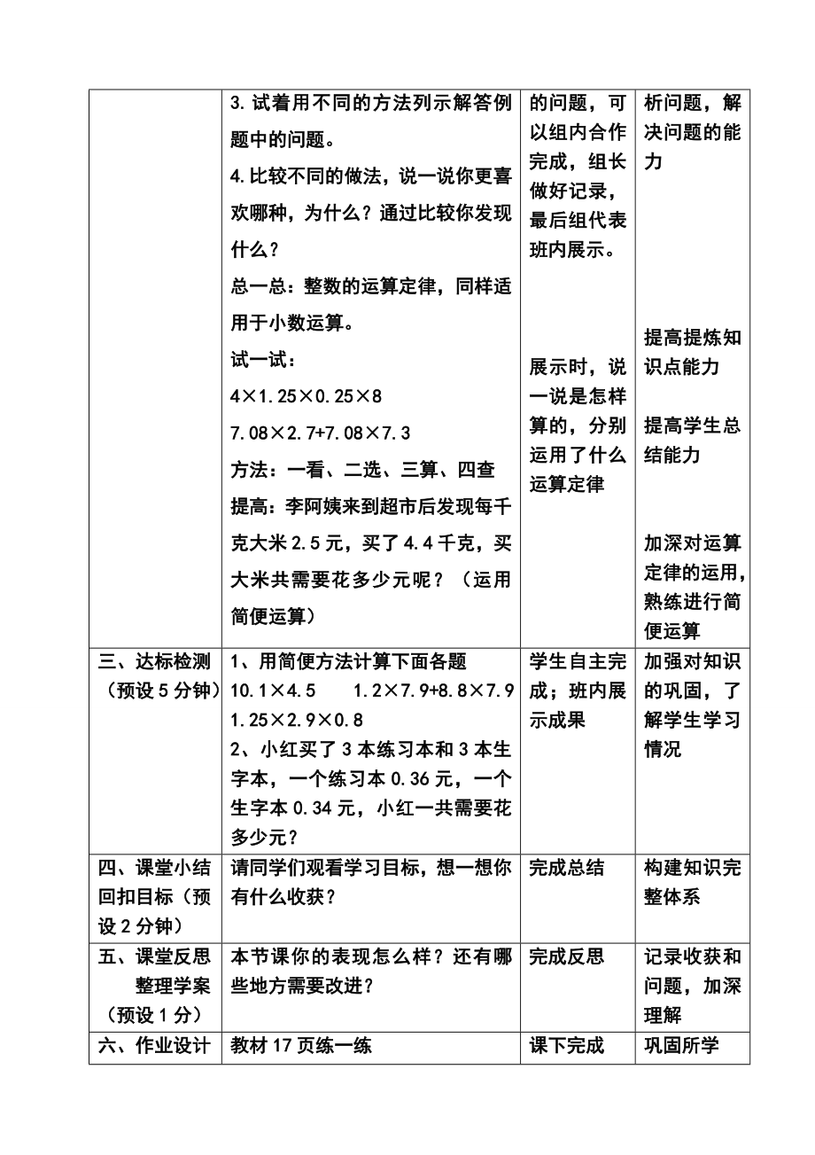 五年级上册数学教案-2.4-解决问题：购物问题好简便运算-▎冀教版 -(5).doc_第2页