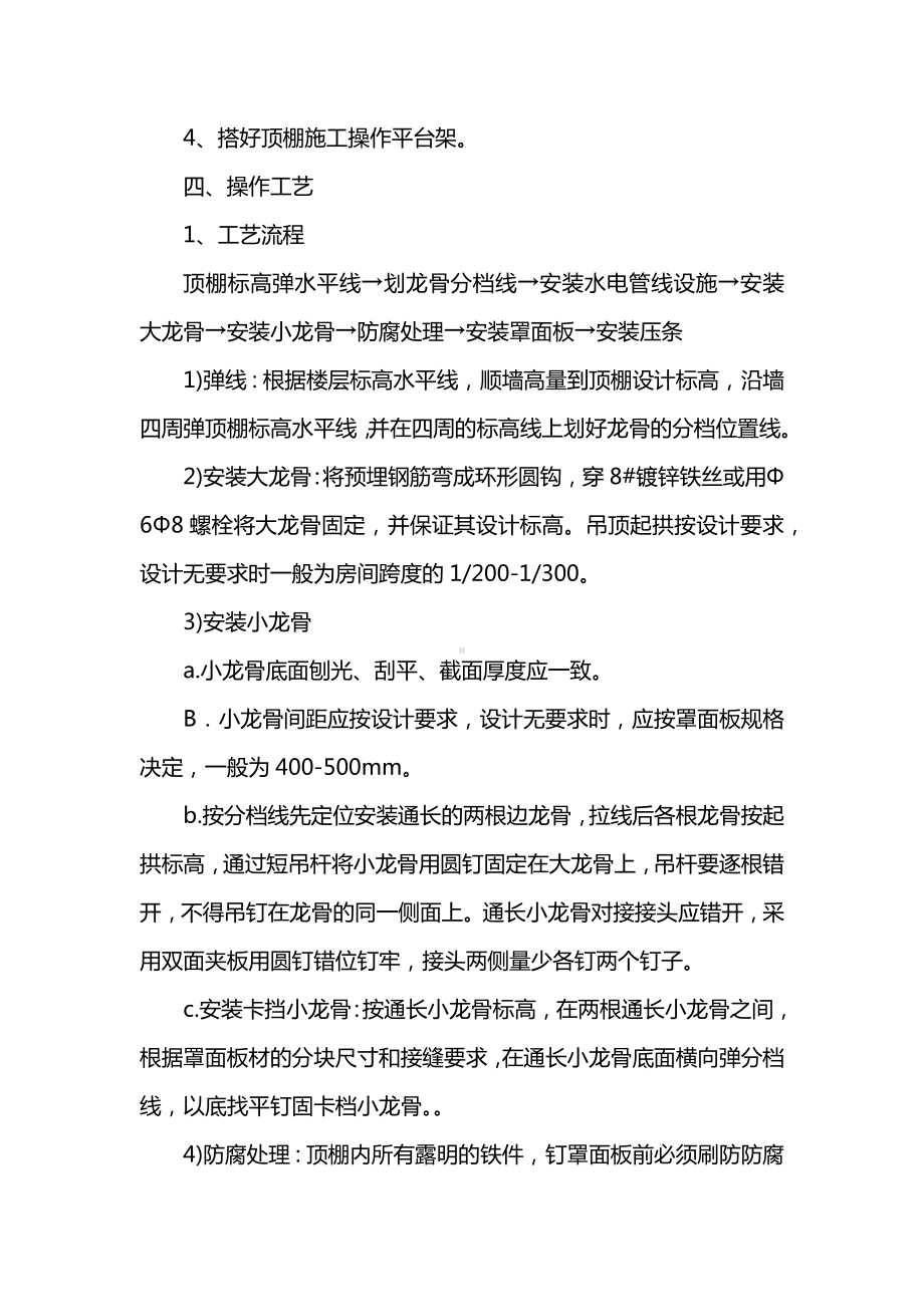 板顶棚施工方案.docx_第3页