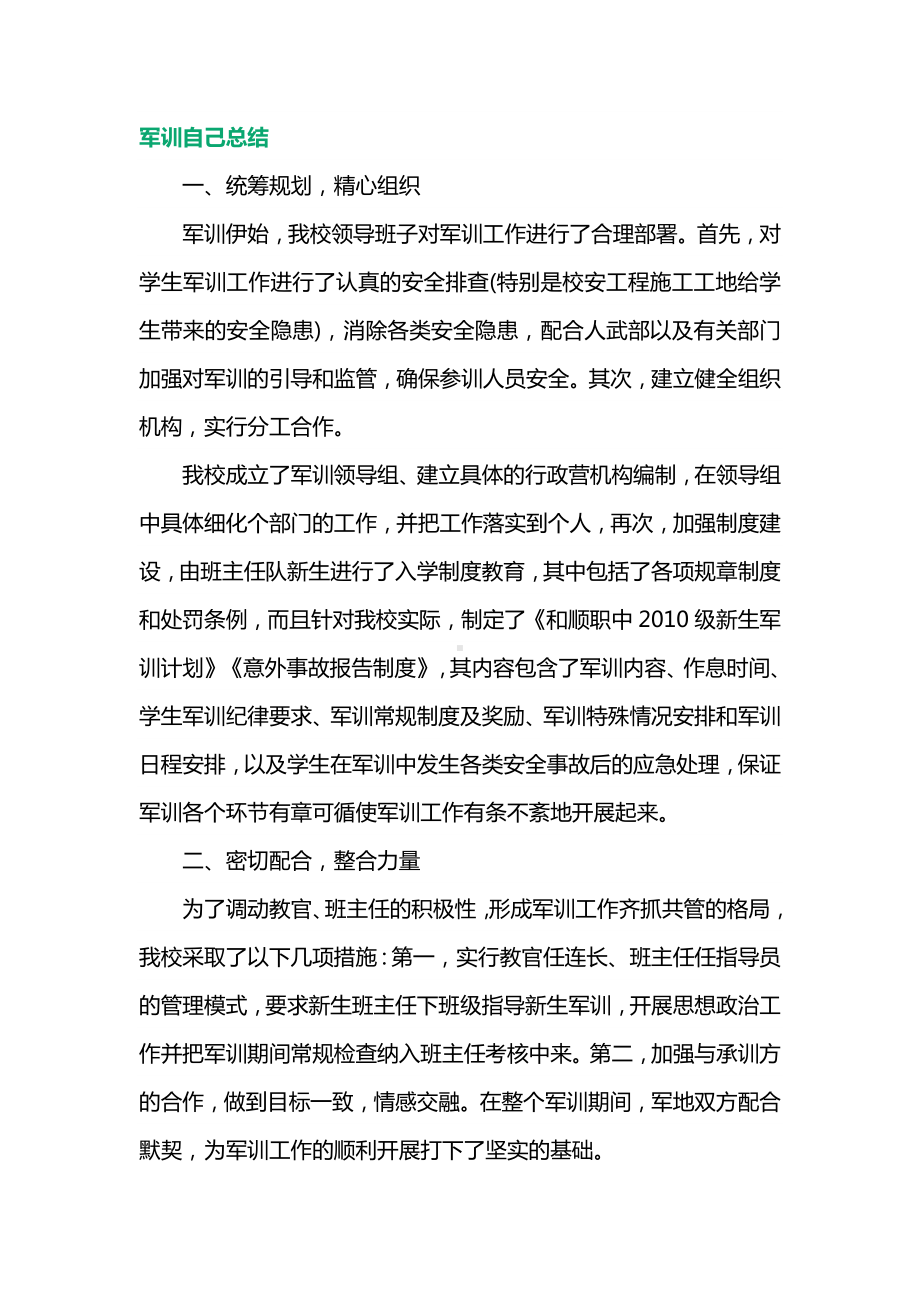 军训自己总结.docx_第1页