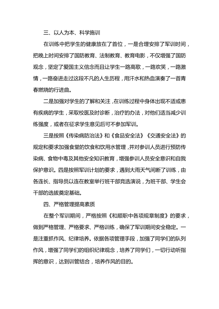 军训自己总结.docx_第2页