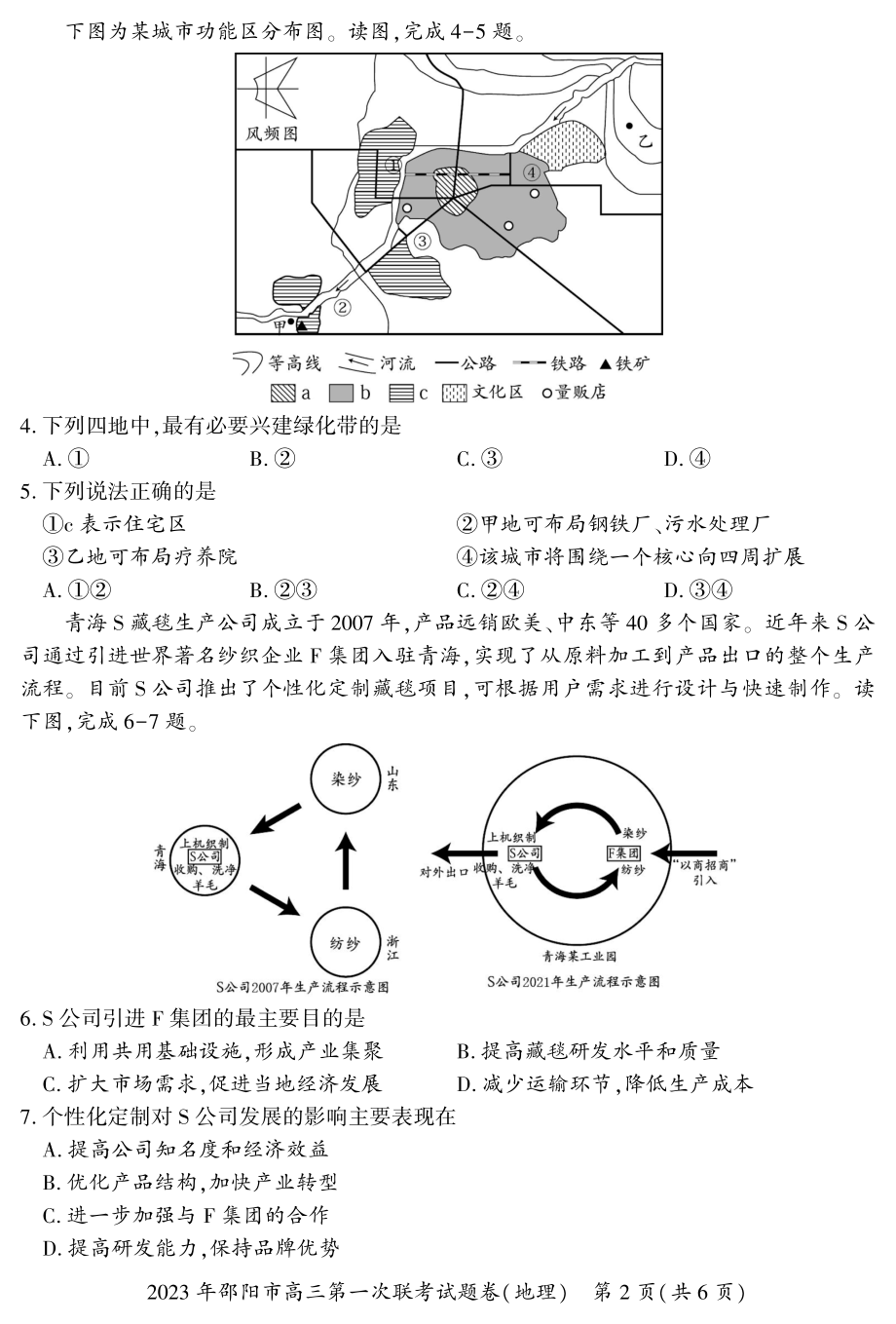 湖南省邵阳市2023届高三地理一模试卷+答案.pdf_第2页