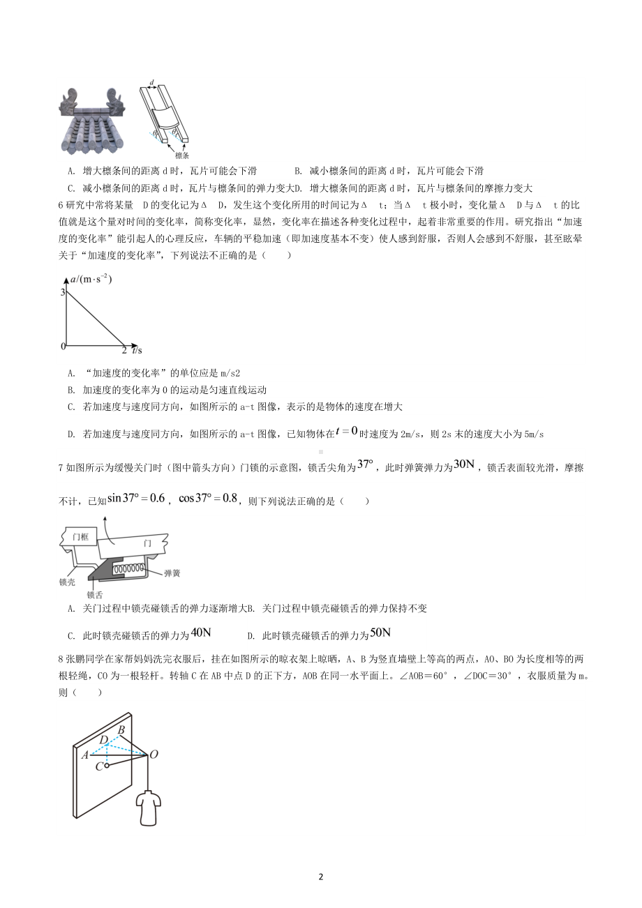 湖南省长沙市长郡 2022-2023学年高一上学期物理周测（三）.docx_第2页