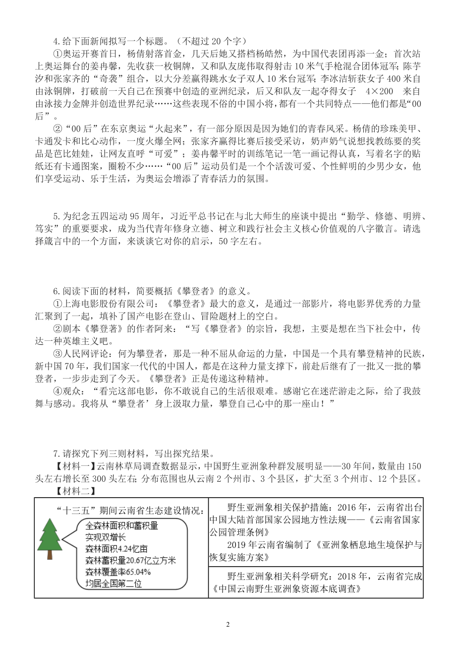 初中语文2023中考复习语言表达文段综合专项练习（附参考答案）.docx_第2页