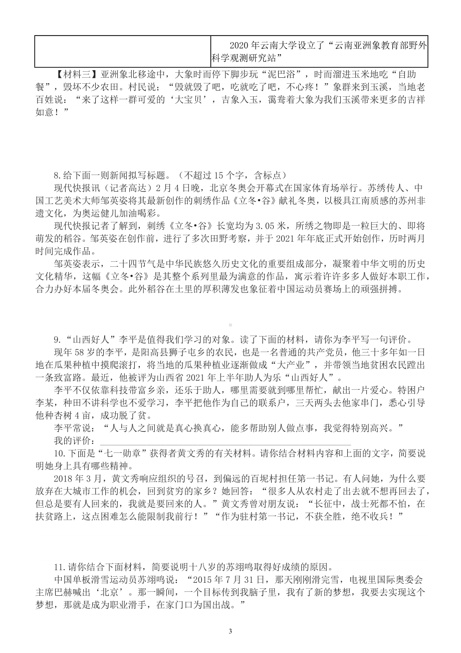 初中语文2023中考复习语言表达文段综合专项练习（附参考答案）.docx_第3页