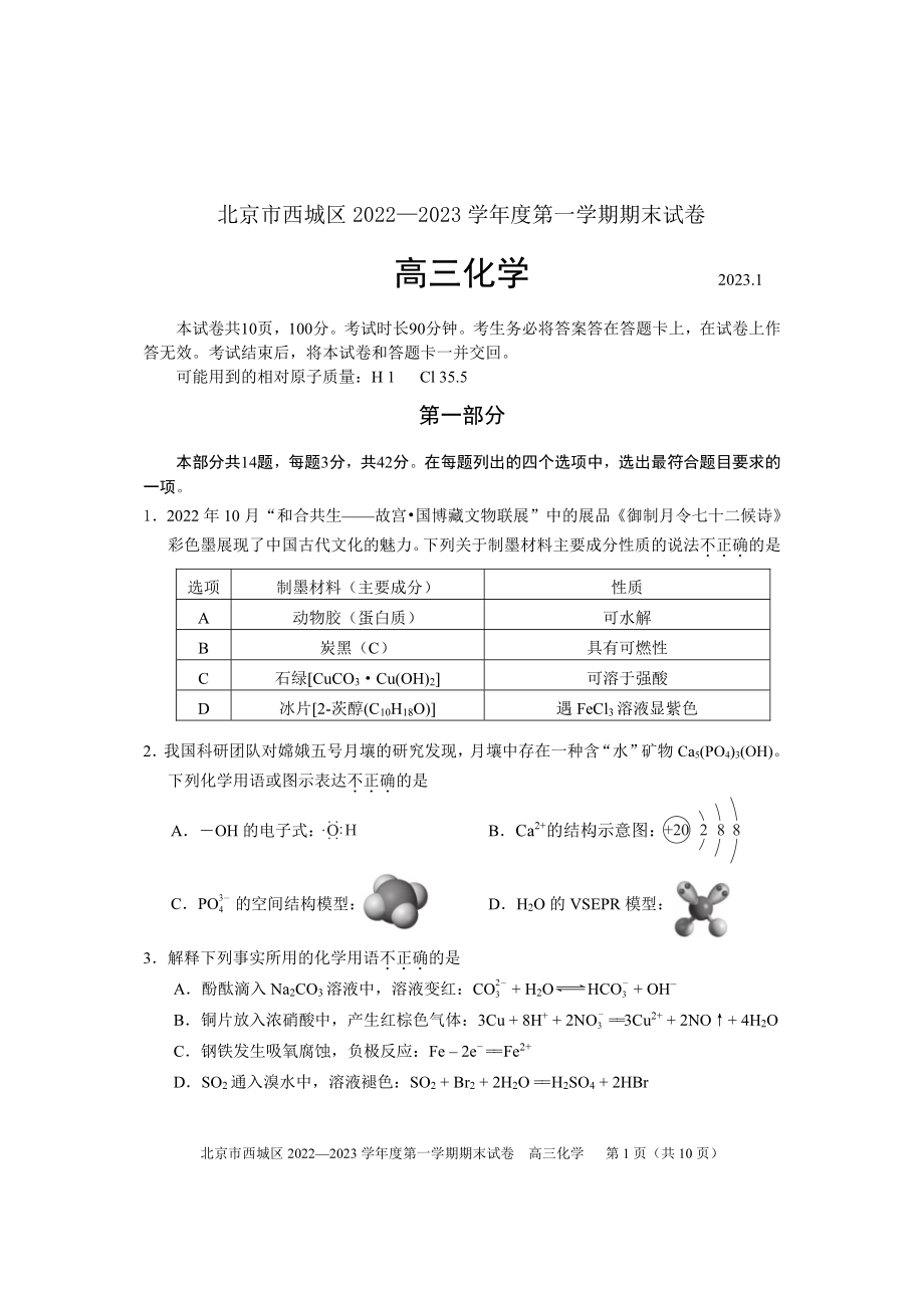 北京市西城区2023届高三上学期期末全科九门试卷+答案.zip