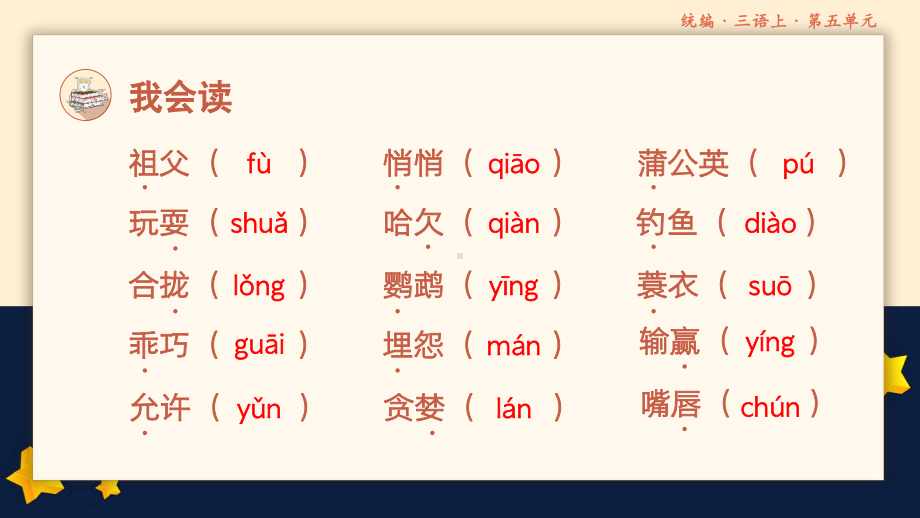 小学语文统编版三年级上册第五单元复习课件PPT模板.pptx_第3页