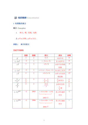 北师大版七年级 第5讲有理数的乘方讲义答案.pdf