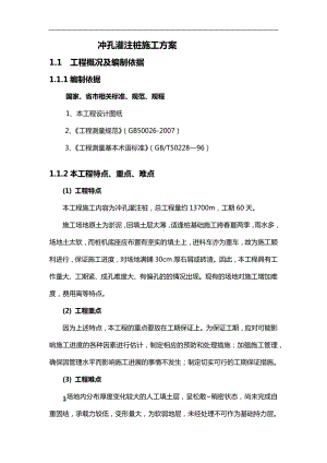 冲孔灌注桩施工方案 (3).docx