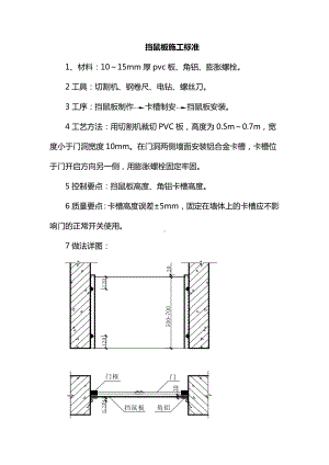 挡鼠板施工标准.docx